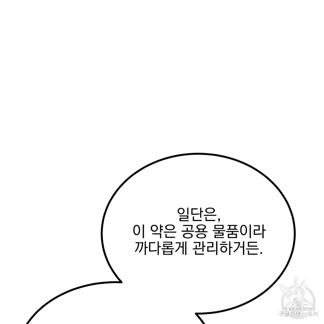 블랙 스톰(Black Storm) 12화 8