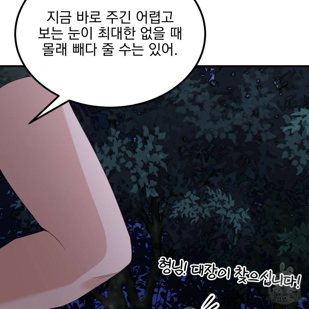 블랙 스톰(Black Storm) 12화 9