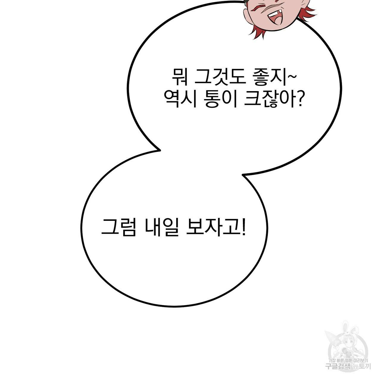 블랙 스톰(Black Storm) 12화 14