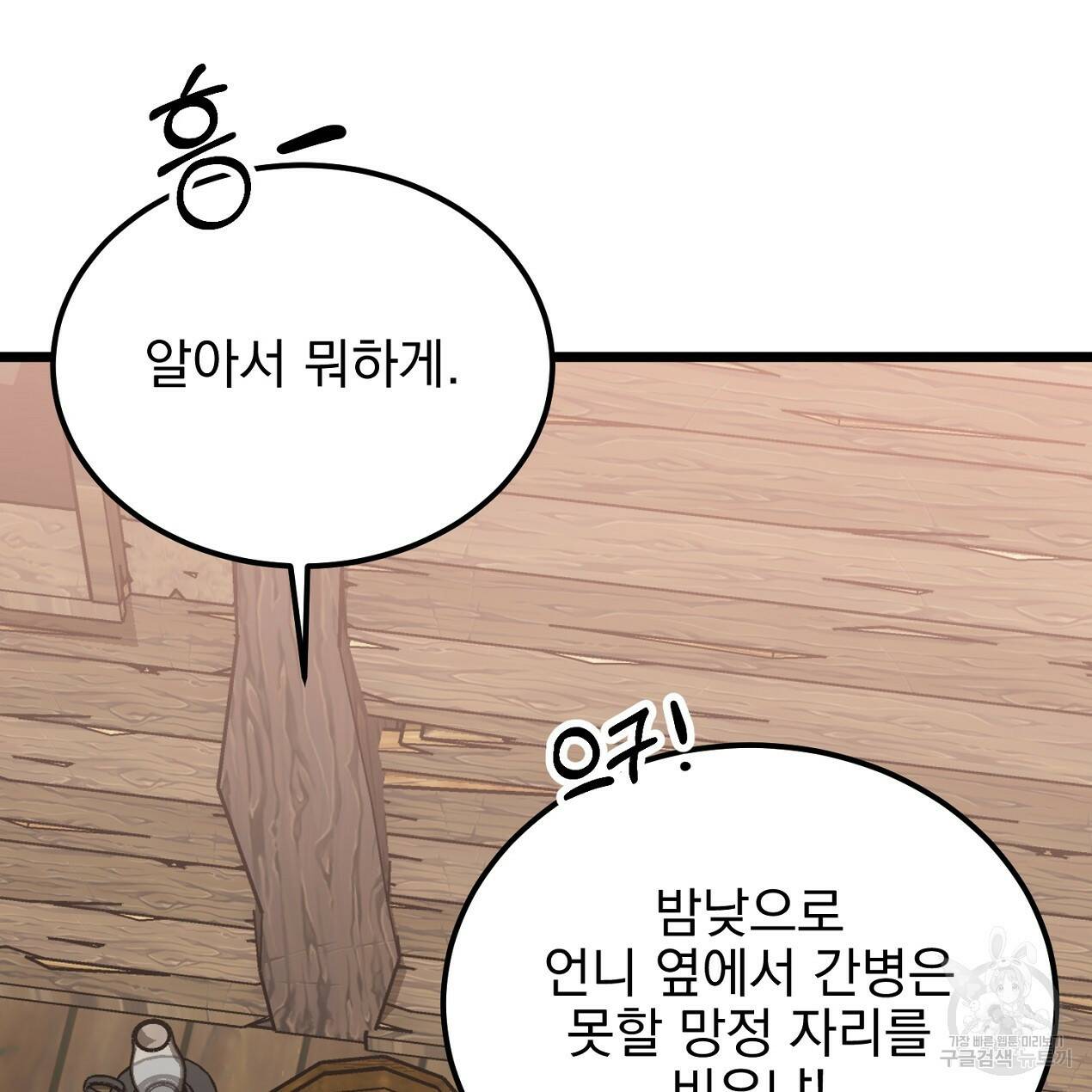 블랙 스톰(Black Storm) 12화 19