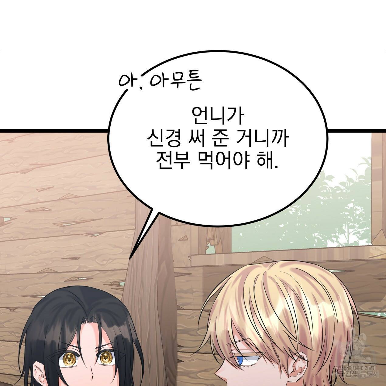 블랙 스톰(Black Storm) 12화 29