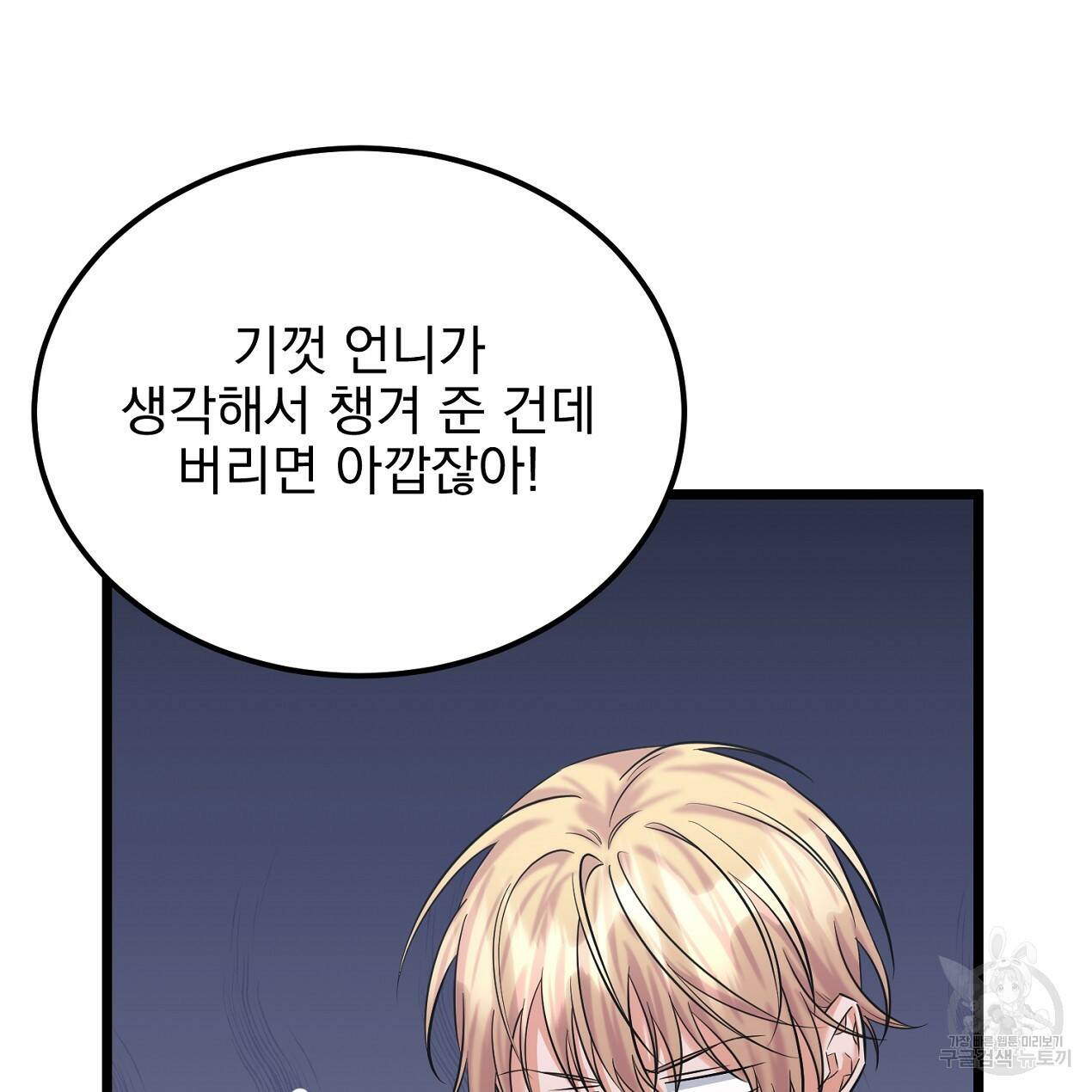 블랙 스톰(Black Storm) 12화 38