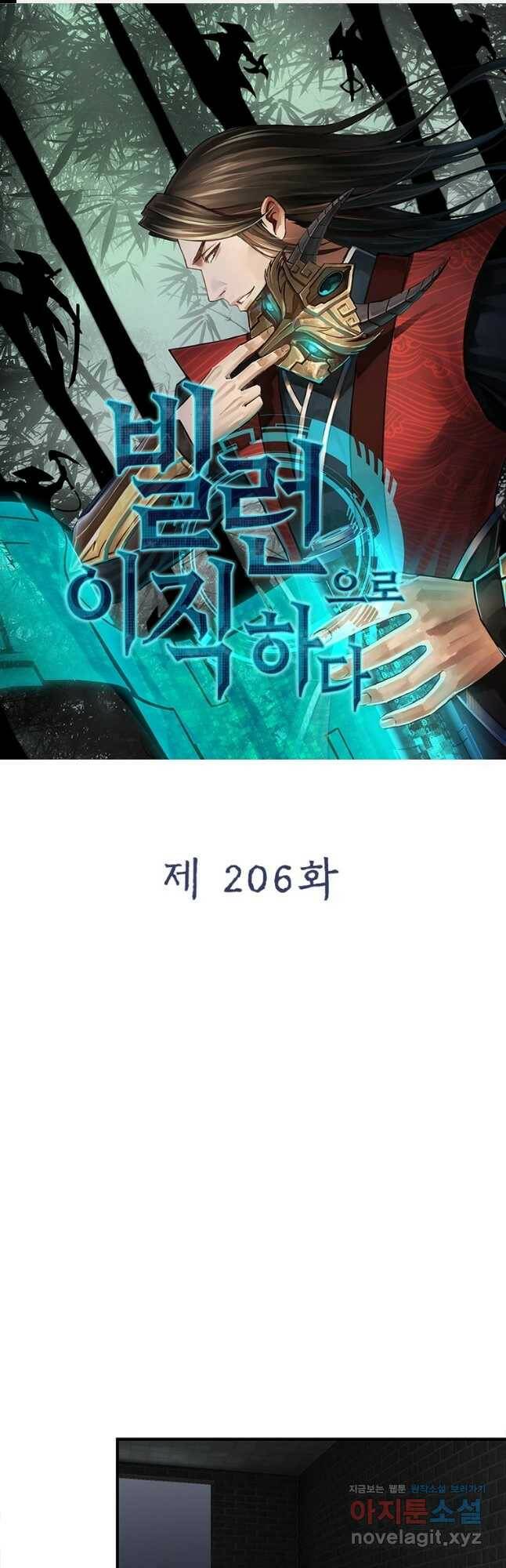 빌런으로 이직하다 206화 1