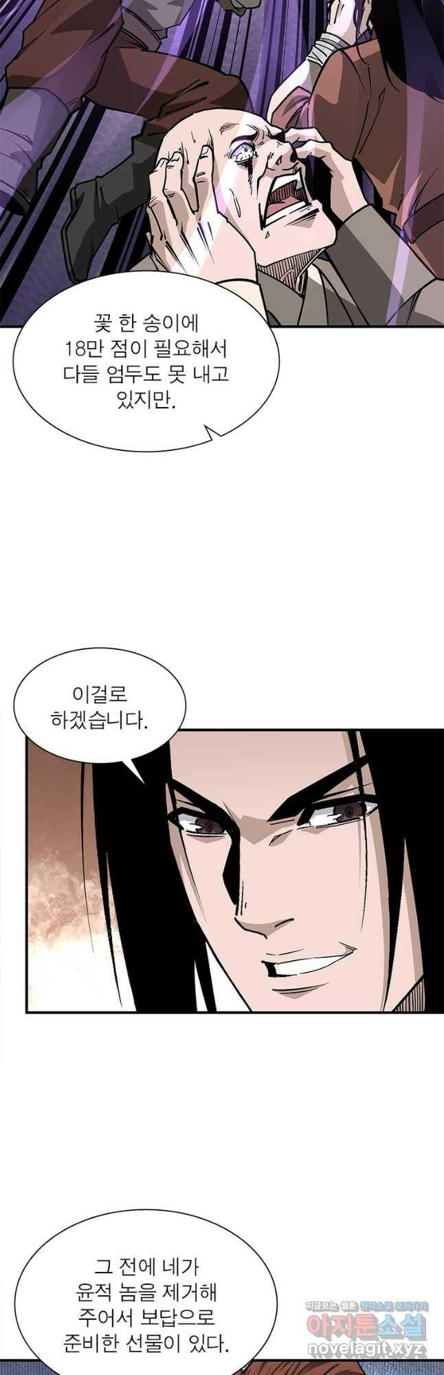 빌런으로 이직하다 206화 11