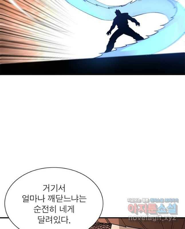 빌런으로 이직하다 206화 15