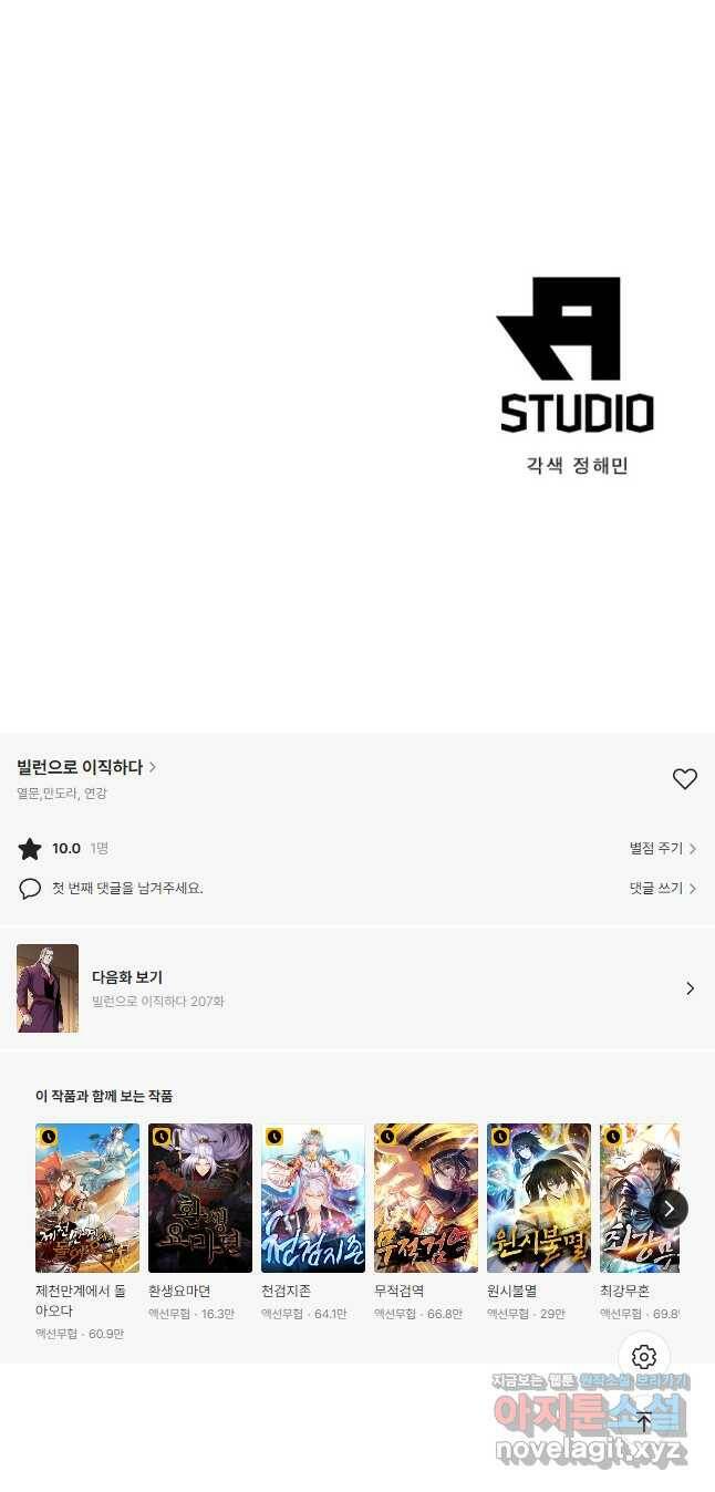 빌런으로 이직하다 206화 35
