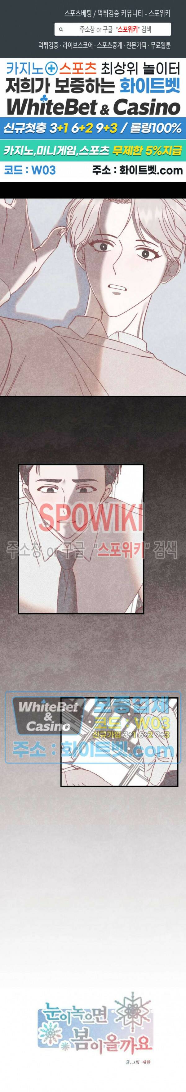 눈이 녹으면 봄이 올까요 2화 1