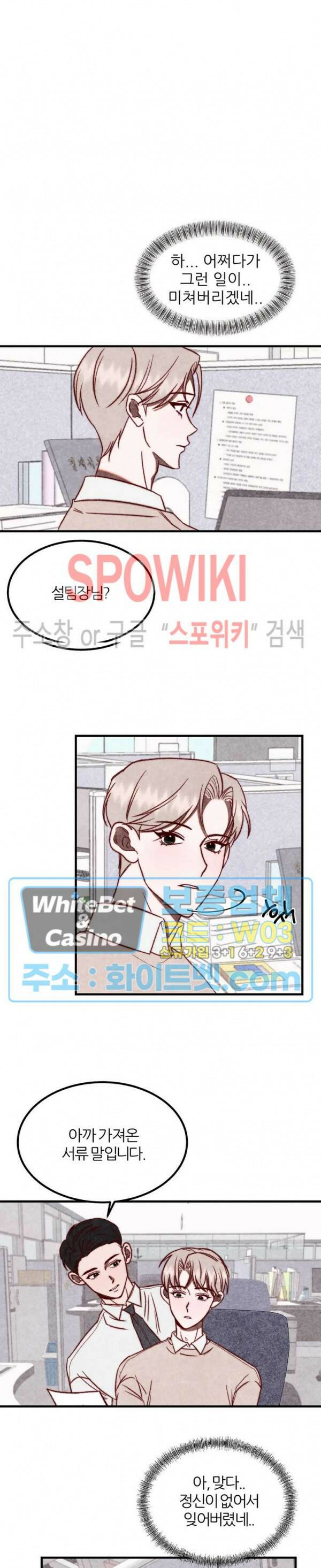 눈이 녹으면 봄이 올까요 2화 2