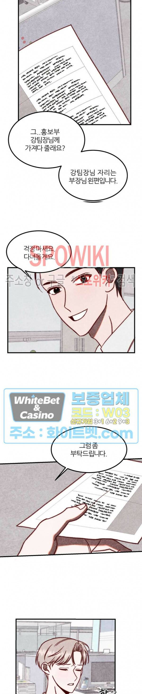 눈이 녹으면 봄이 올까요 2화 3