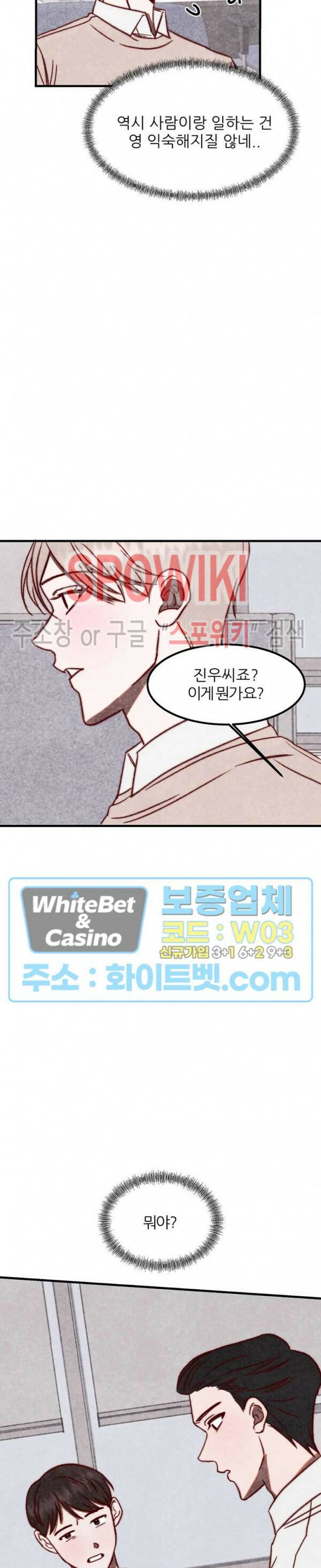 눈이 녹으면 봄이 올까요 2화 4