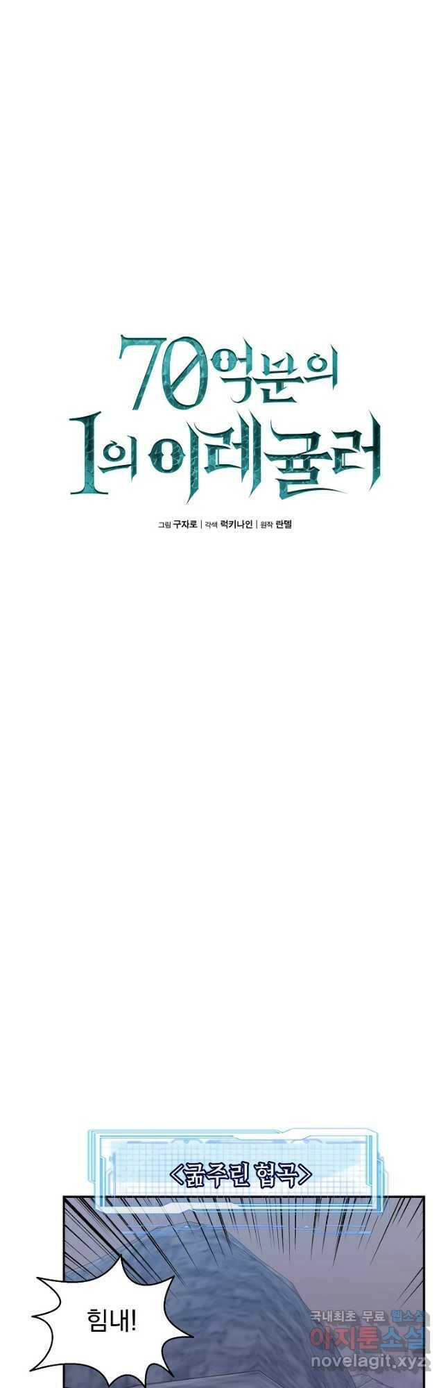 70억분의 1의 이레귤러 50화 6