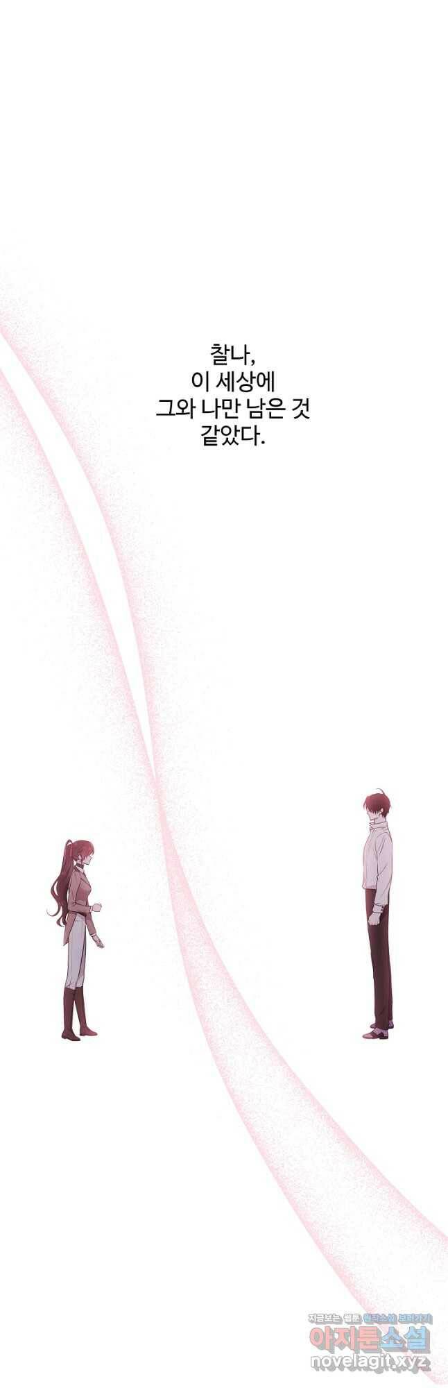 모시던 아가씨가 도련님이 되어버렸다 106화 4