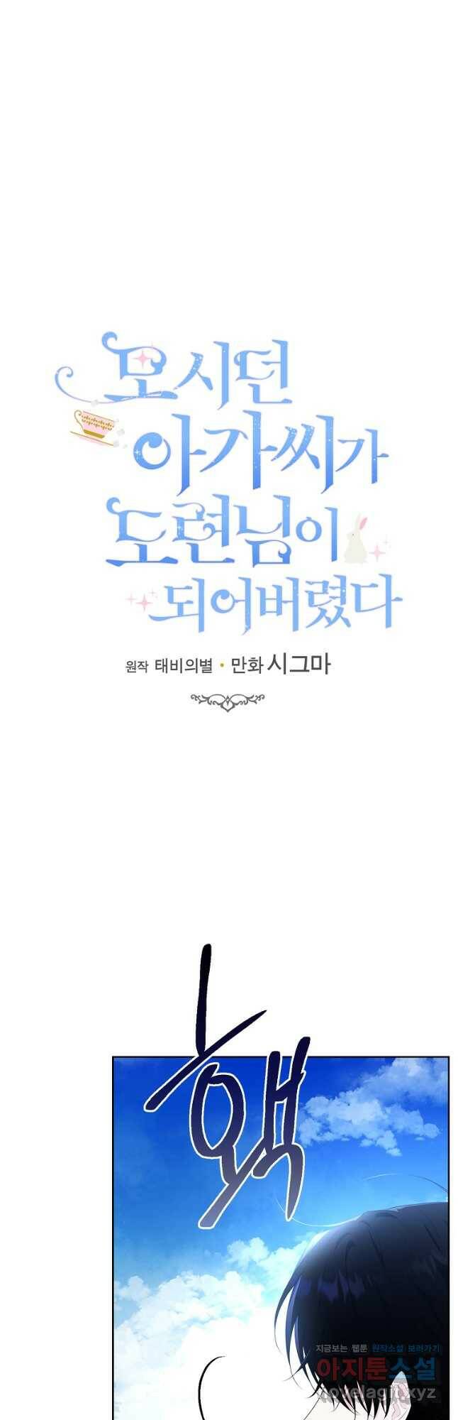 모시던 아가씨가 도련님이 되어버렸다 106화 5