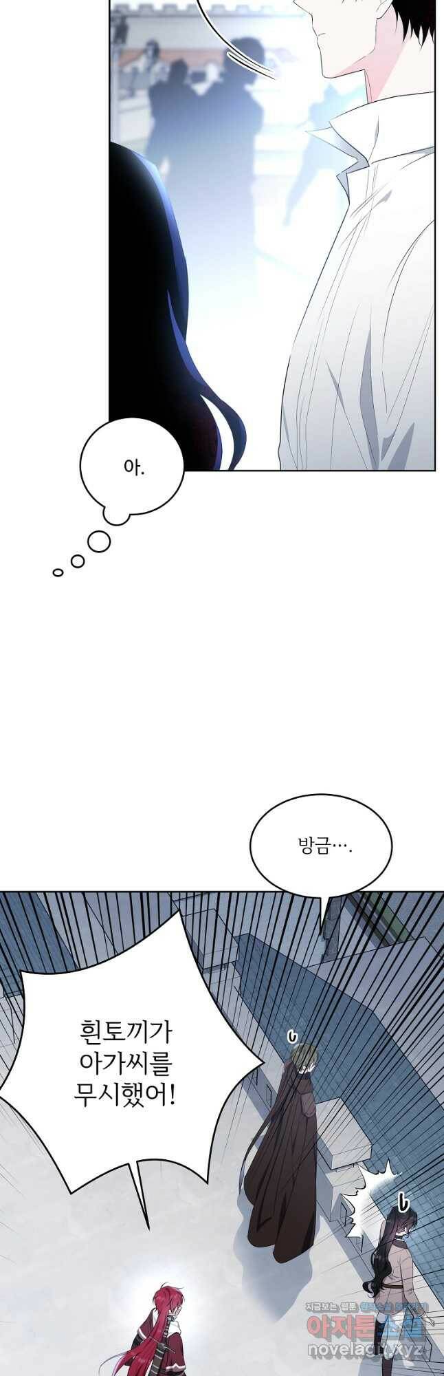 모시던 아가씨가 도련님이 되어버렸다 106화 6