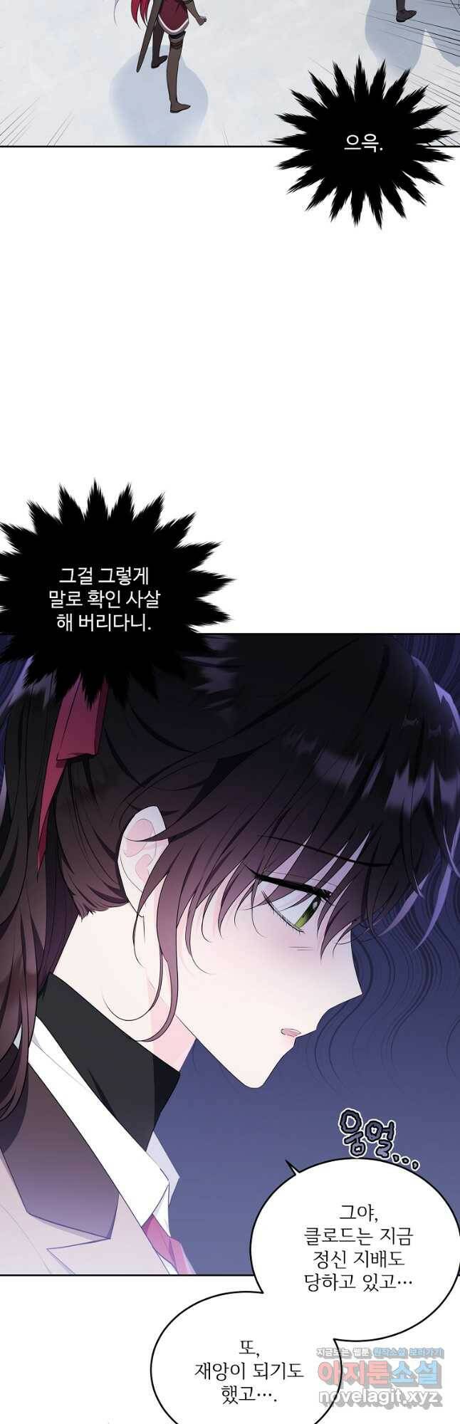 모시던 아가씨가 도련님이 되어버렸다 106화 7