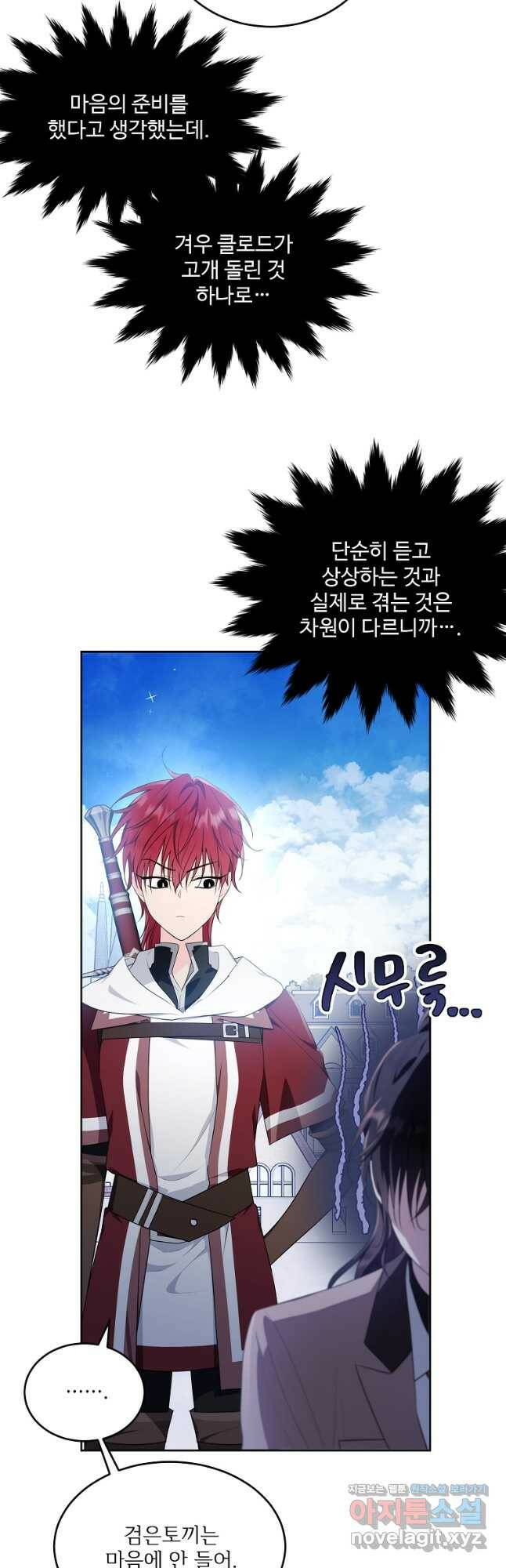 모시던 아가씨가 도련님이 되어버렸다 106화 8