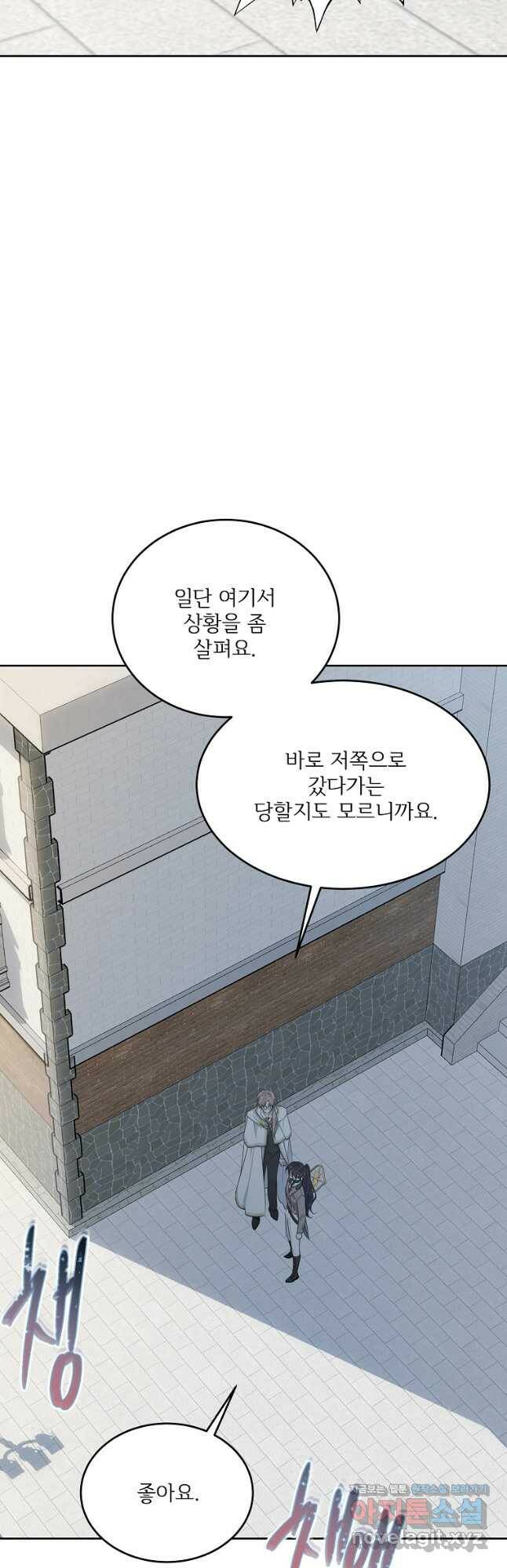 모시던 아가씨가 도련님이 되어버렸다 106화 17