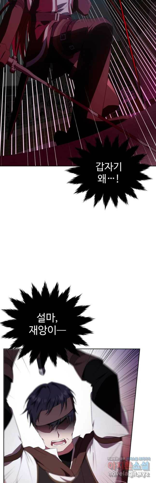 모시던 아가씨가 도련님이 되어버렸다 106화 24