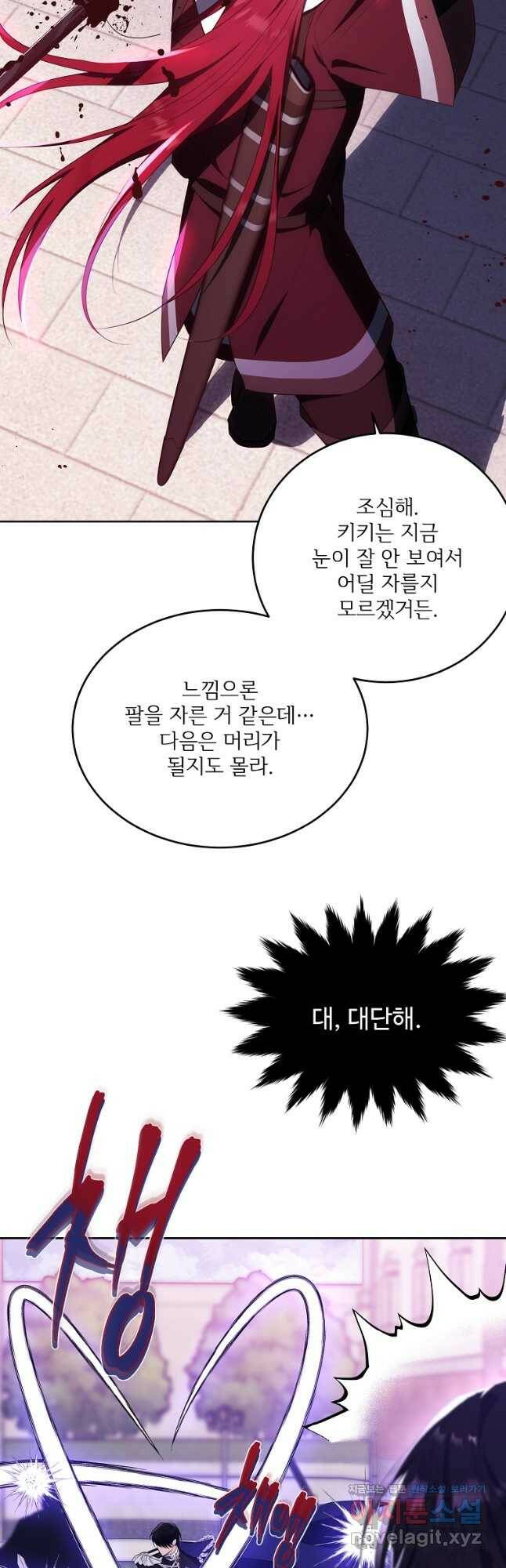 모시던 아가씨가 도련님이 되어버렸다 106화 27