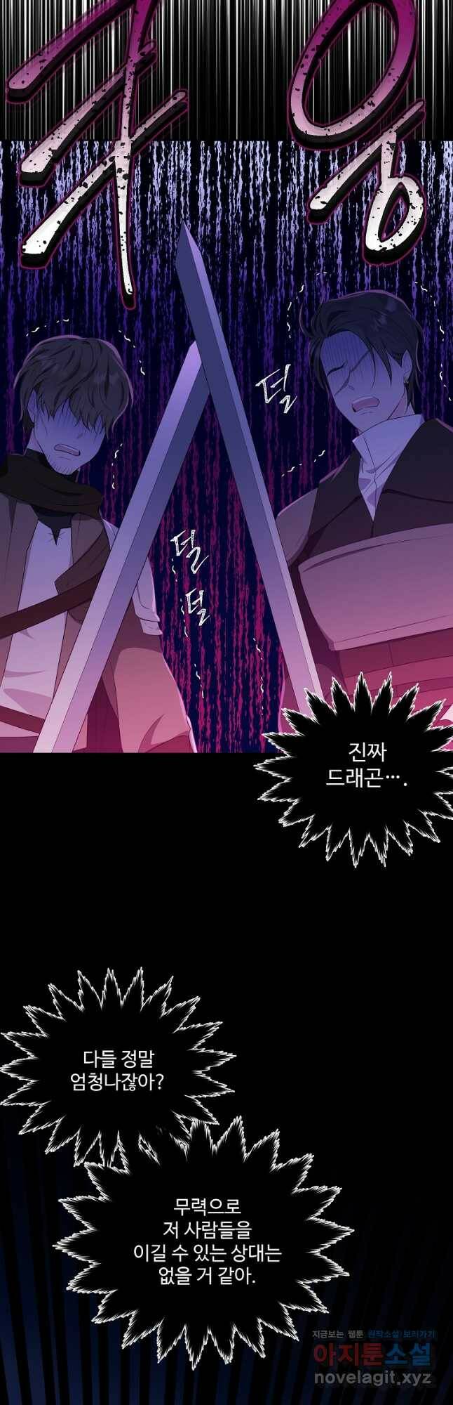 모시던 아가씨가 도련님이 되어버렸다 106화 32