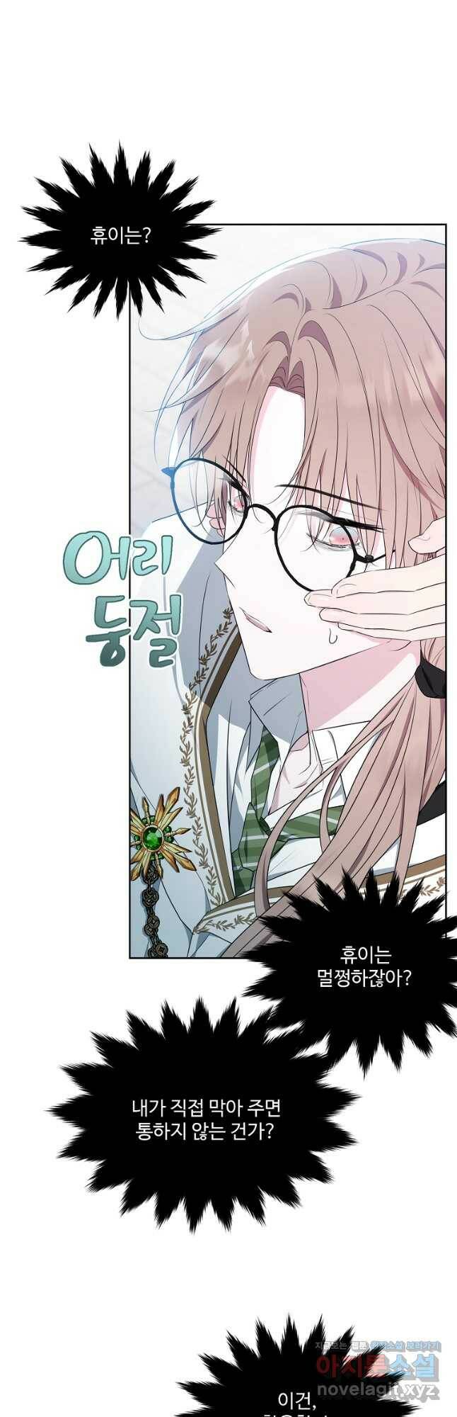 모시던 아가씨가 도련님이 되어버렸다 106화 39