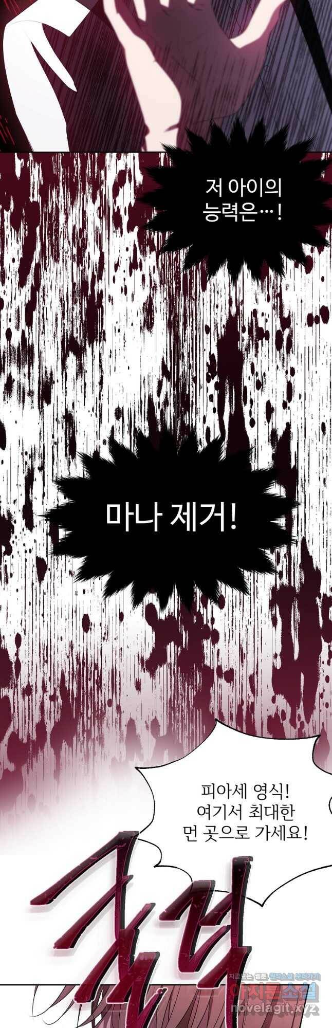 모시던 아가씨가 도련님이 되어버렸다 106화 42