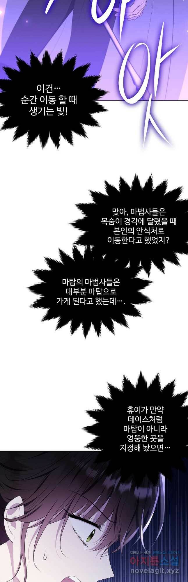 모시던 아가씨가 도련님이 되어버렸다 106화 44