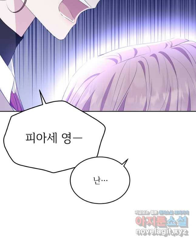 모시던 아가씨가 도련님이 되어버렸다 106화 45