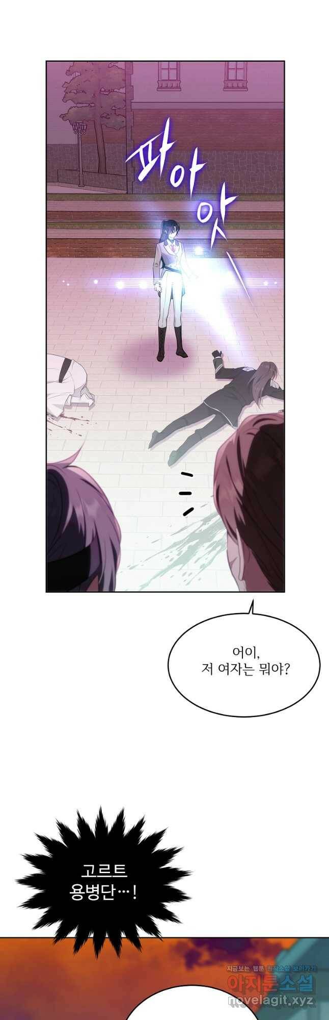 모시던 아가씨가 도련님이 되어버렸다 106화 47
