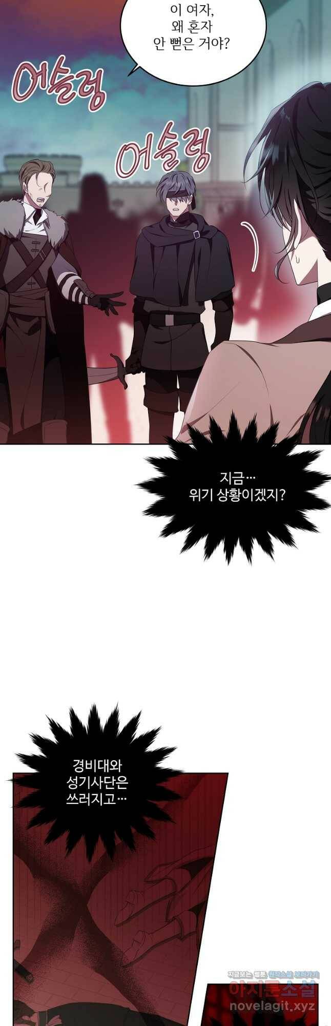 모시던 아가씨가 도련님이 되어버렸다 106화 48