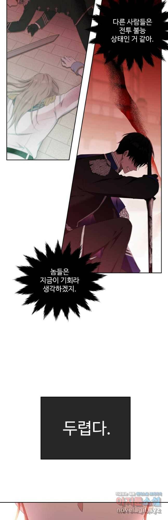 모시던 아가씨가 도련님이 되어버렸다 106화 49