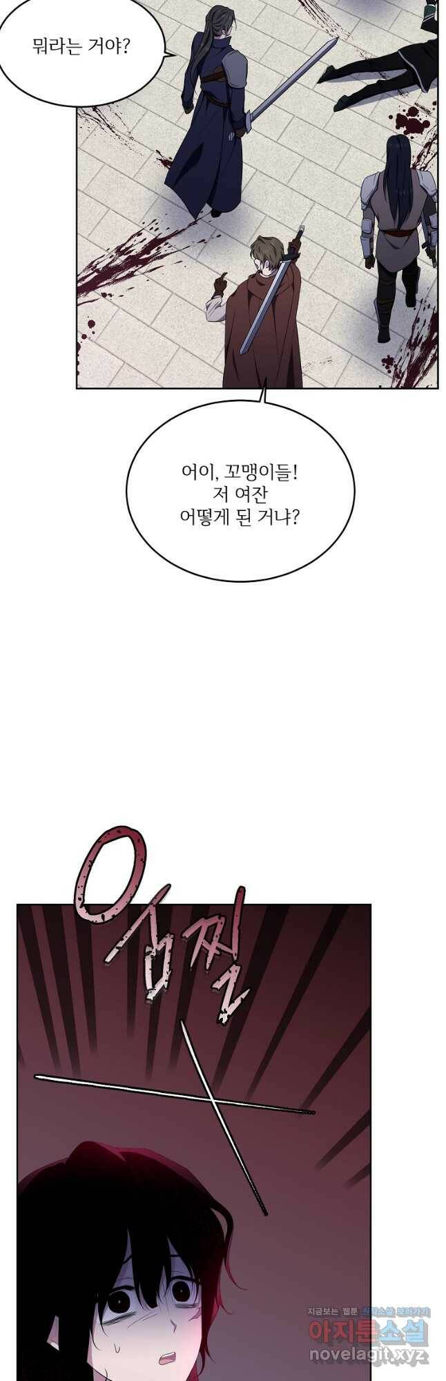 모시던 아가씨가 도련님이 되어버렸다 106화 52
