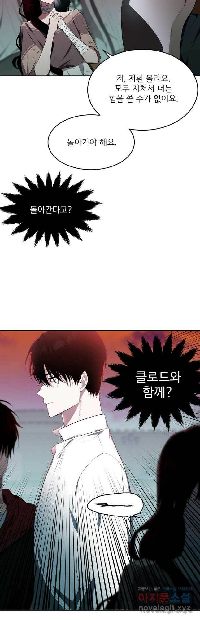 모시던 아가씨가 도련님이 되어버렸다 106화 54