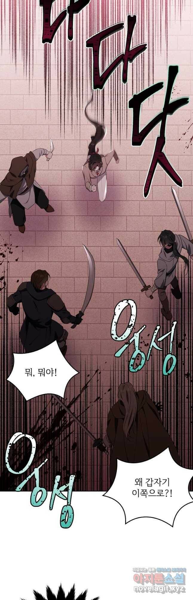 모시던 아가씨가 도련님이 되어버렸다 106화 56