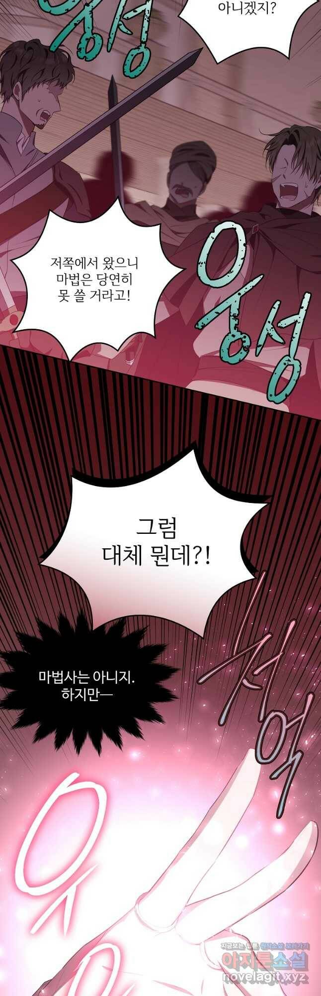 모시던 아가씨가 도련님이 되어버렸다 106화 58