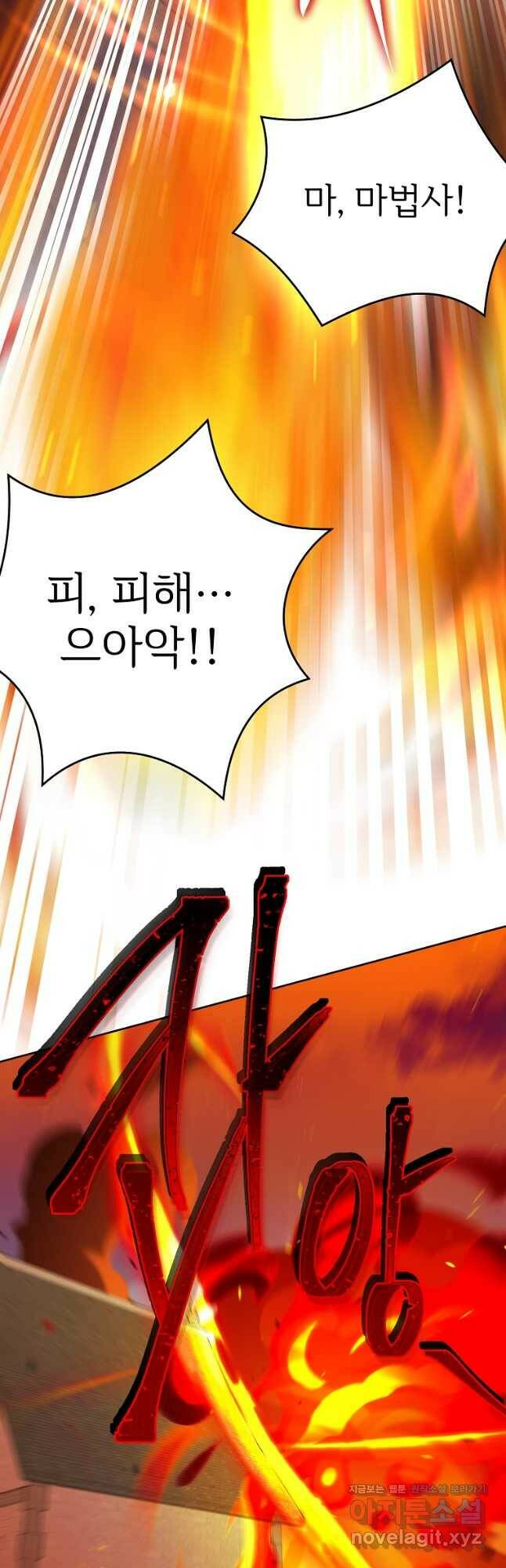 모시던 아가씨가 도련님이 되어버렸다 106화 61