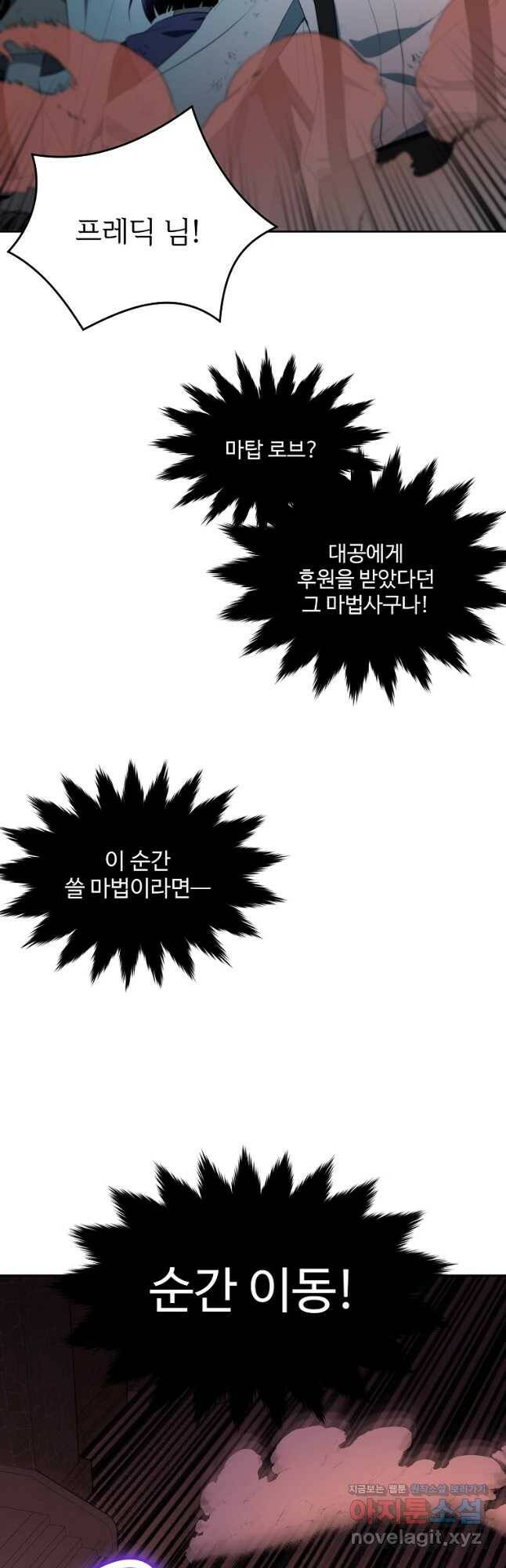 모시던 아가씨가 도련님이 되어버렸다 106화 63