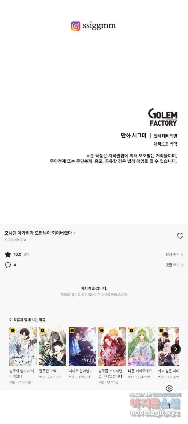 모시던 아가씨가 도련님이 되어버렸다 106화 68