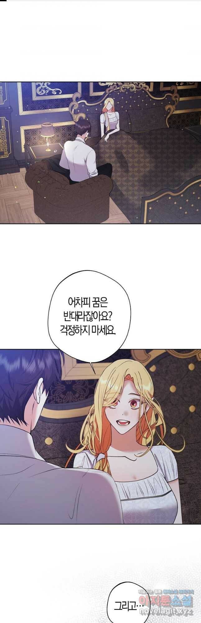 남자 주인공이 내 앞길을 가로막는다 52화 1