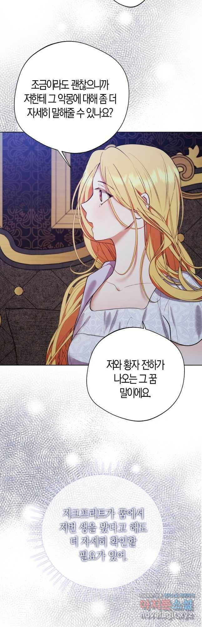 남자 주인공이 내 앞길을 가로막는다 52화 2