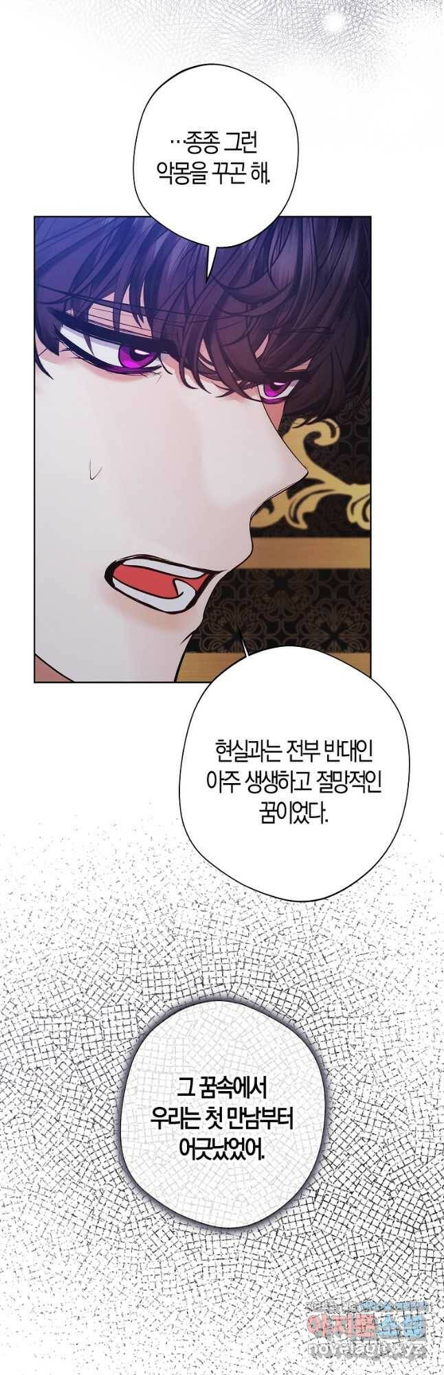 남자 주인공이 내 앞길을 가로막는다 52화 3