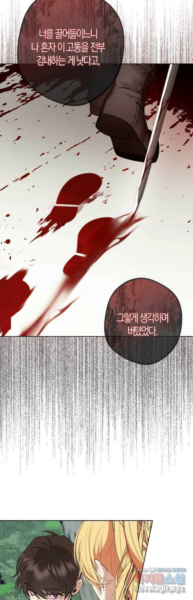 남자 주인공이 내 앞길을 가로막는다 52화 5