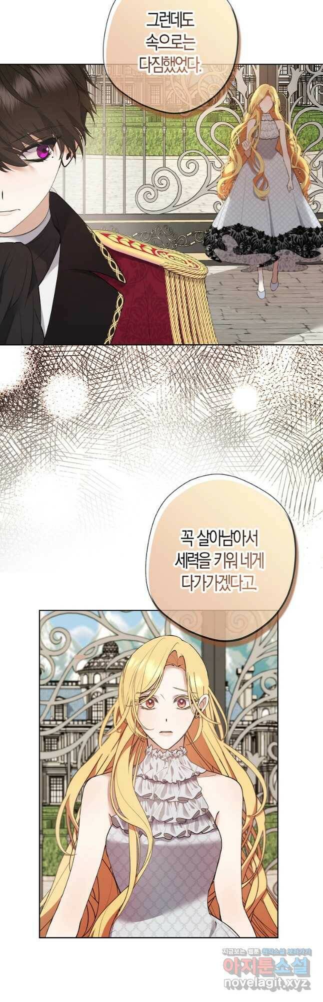 남자 주인공이 내 앞길을 가로막는다 52화 7