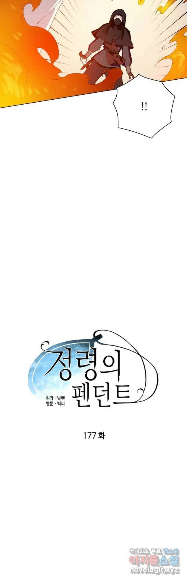 정령의 펜던트 177화 5