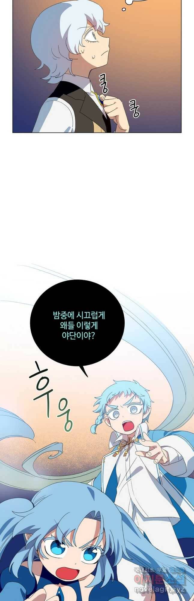 정령의 펜던트 177화 9