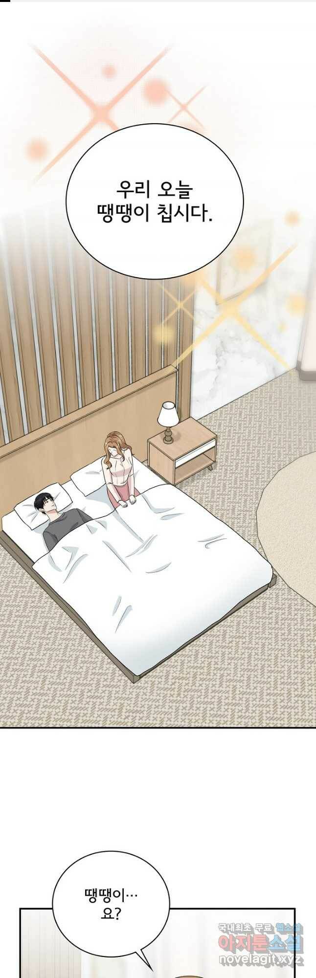 상사와의 수상한 잠자리 46화 1