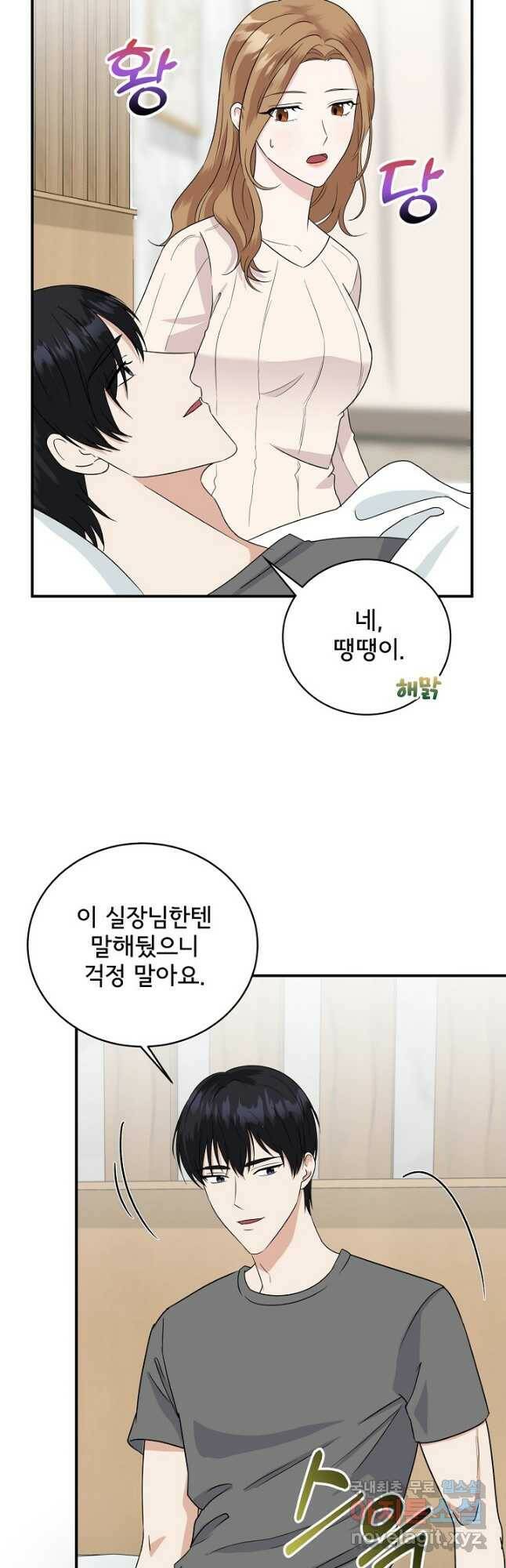 상사와의 수상한 잠자리 46화 2