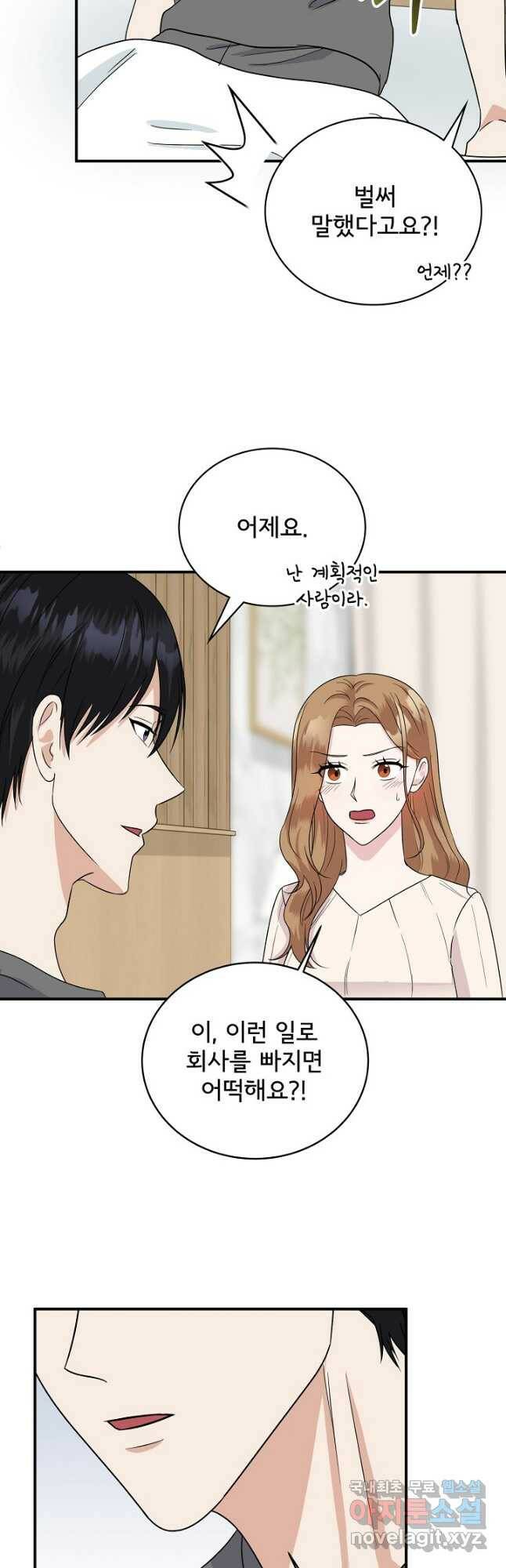 상사와의 수상한 잠자리 46화 3