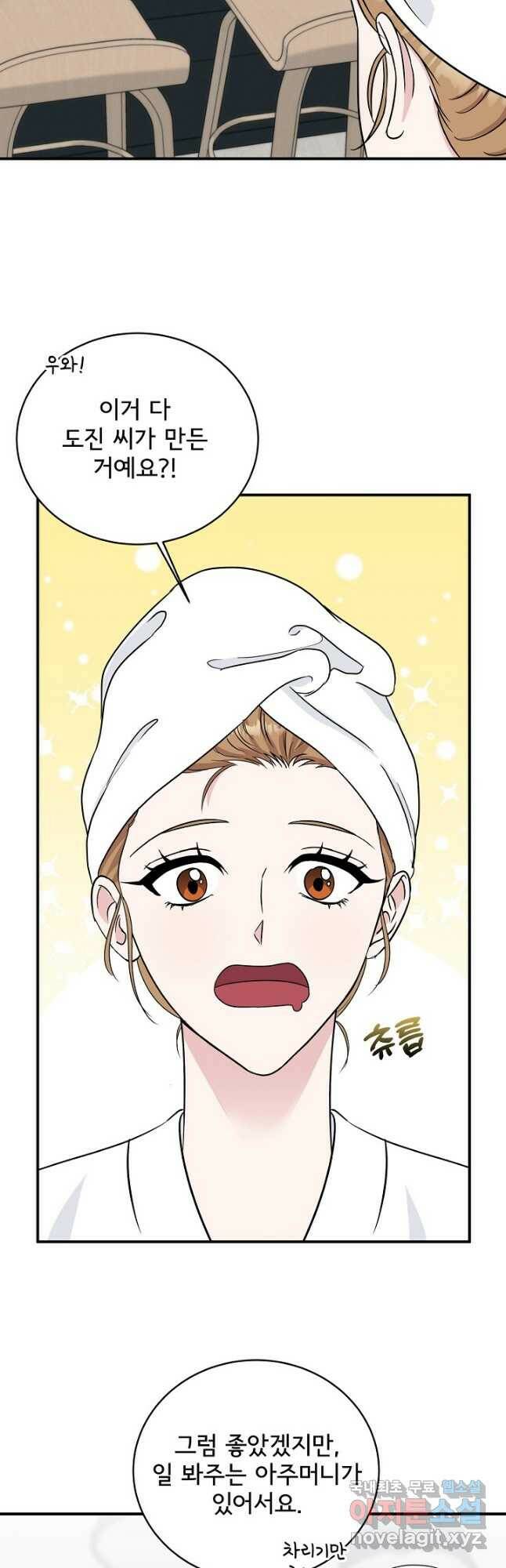상사와의 수상한 잠자리 46화 7