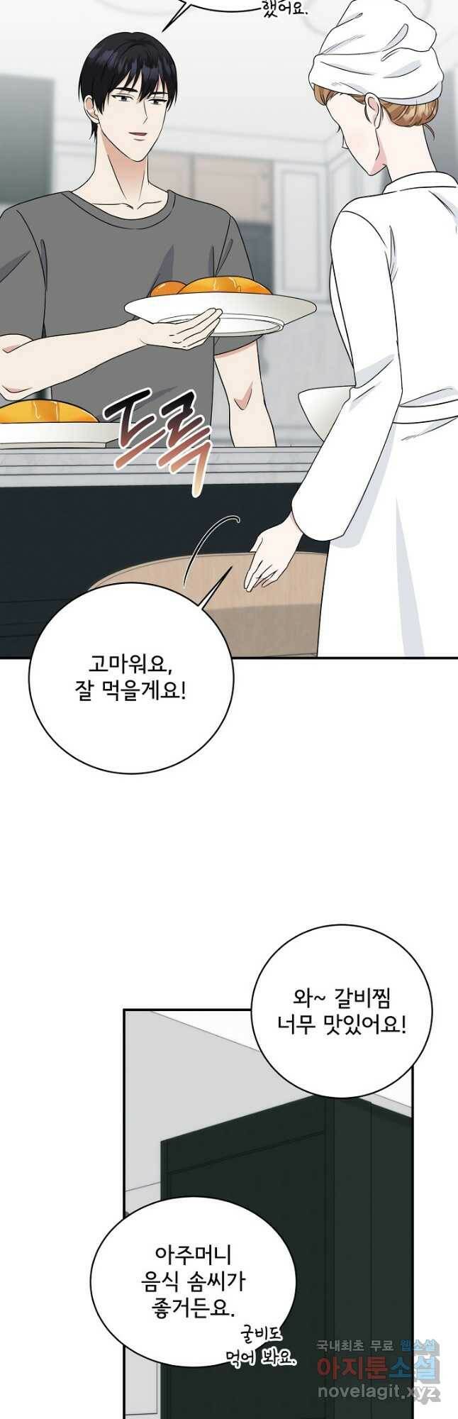 상사와의 수상한 잠자리 46화 8